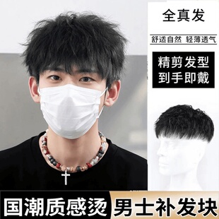 假发男短发韩版帅气网红钢夹烫男士假发隐形无痕真人头顶发补发片
