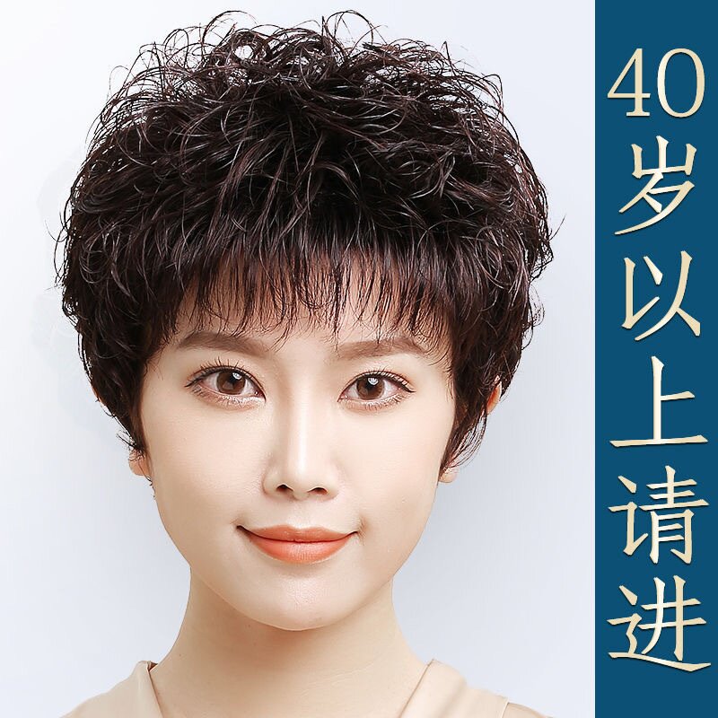 烫发全真发假发真发女士全头套中老年短卷发自然妈妈短发发套