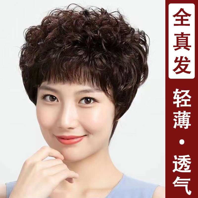 短发假发套卷发全头套式自然中老年人送妈妈款烫发型真人发真发