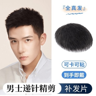 假发男短发毛寸造型自然全真发假发片清爽透气男士碎盖头顶补发片