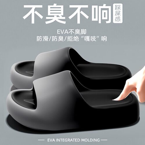 超软EVA居家凉拖舒适踩屎感拖鞋