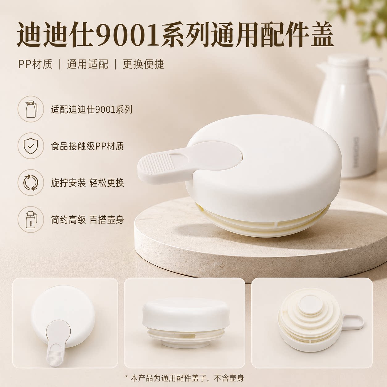 适配迪迪仕9001配件盖子母婴级食品级高端防漏水水壶盖子