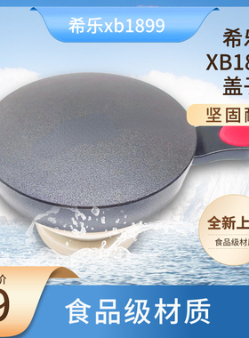 希乐配件保温壶XB-1899/16214保温瓶咖啡壶盖子水壶盖保温杯盖包