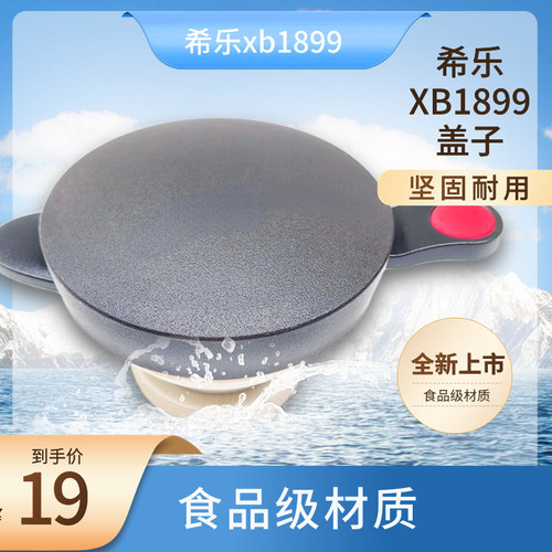 希乐配件保温壶XB-1899/16214保温瓶咖啡壶盖子水壶盖保温杯盖包