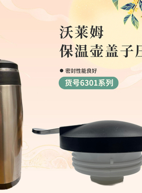 沃莱姆配件盖子按钮压杆加厚通用暖壶盖子按钮