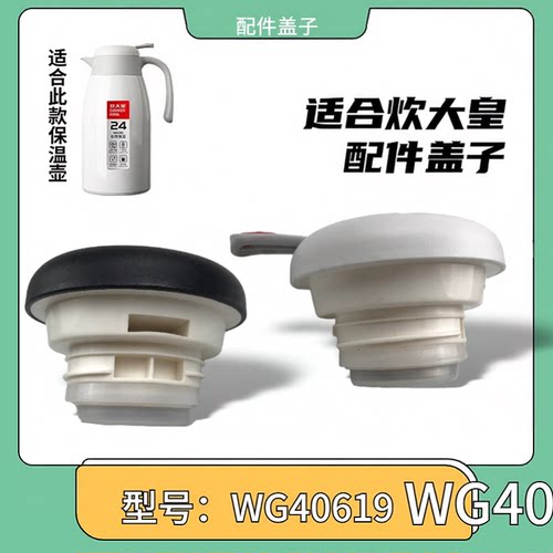 适合炊大皇配件盖子型号WG40619升级版食品级不锈钢底一键按出水