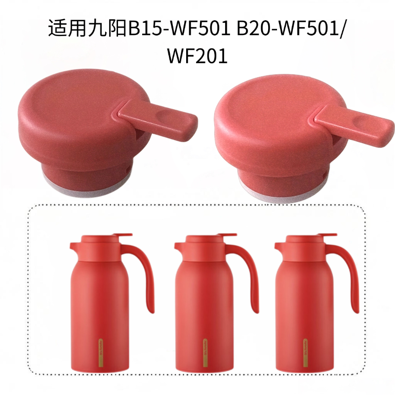 适用九阳B15-WF501 B20-WF501/WF201 配件盖子组件适合物生物组件