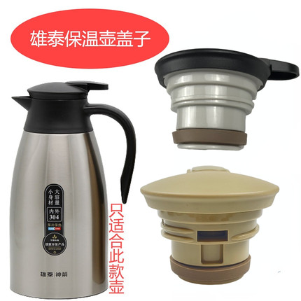 雄泰神剑保温壶盖子家用304不锈钢保温壶咖啡瓶塑料通用盖子