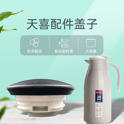 天喜TBB83-1000保温壶盖子欧迪热水瓶玻璃内胆咖腓壶原装通用配件
