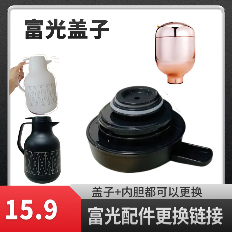 富光鹰嘴壶保温壶配件盖子1.5升进口红内胆24小时保温壶内胆