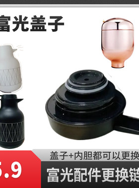 富光鹰嘴壶保温壶配件盖子1.5升进口红内胆24小时保温壶内胆
