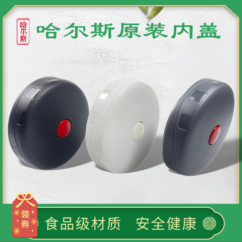 哈尔斯食品级焖烧壶焖烧杯通用内盖配件开关保温杯饭盒焖烧壶盖子