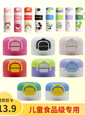 迪士保温杯盖子ZH15047-ZH15305通用水杯配件双饮盖儿童杯两用盖