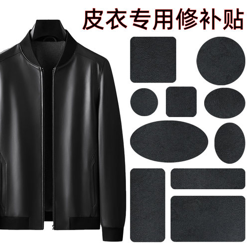真皮衣服破洞修补无痕贴强力自粘