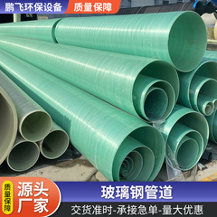 玻璃钢管道排污排水管电缆缠绕管大口径压力管玻璃钢夹砂通风管道