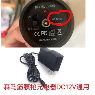 森马筋膜枪充电器12V1A适用于DC12V2000mah力速鑫友KUS海德筋膜枪