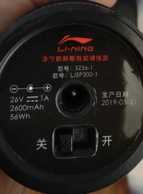 适用李宁肌筋膜放松训练器型号SZ56-1充电器筋膜枪充电器26V1A