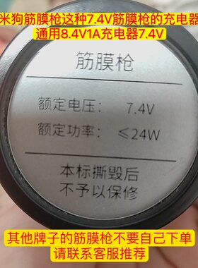 米狗筋膜枪充电器电压7.4V功率24W小型格卡诺筋膜枪充电器