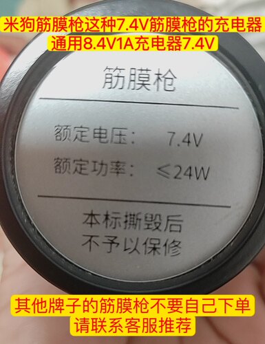 米狗筋膜枪充电器电压7.4V功率24W小型格卡诺筋膜枪充电器