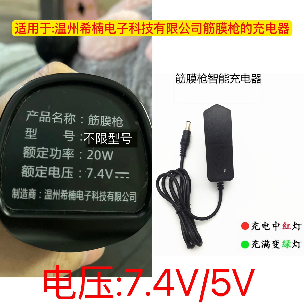 适用野小兽筋膜枪充电器7.4V温州希楠筋膜枪5V温州英玖智能充电器 电子元器件市场 适配器/转换器/充电器 原图主图