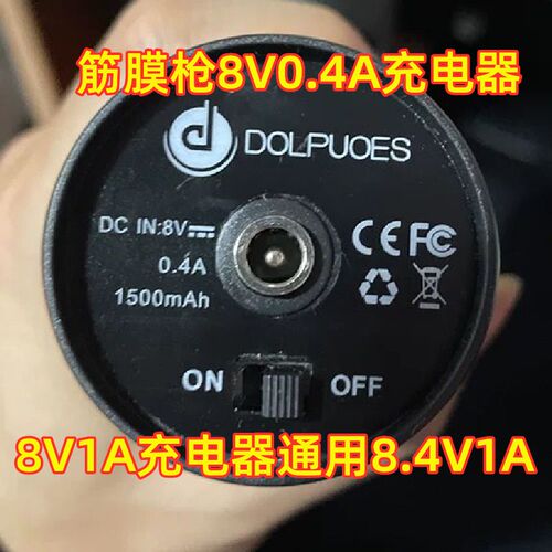 DOLPUOES筋膜枪充电器8.4V1A通用DC8V0.4A8V1A按摩枪按摩器充电线