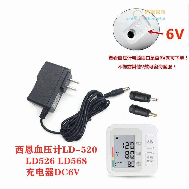 适用西恩欧姆龙鱼跃海尔电子血压仪电源适配器DC6V1A500ma血压计