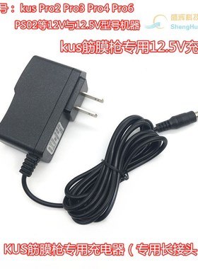 鑫友迈切尔KUS筋膜枪充电器12.5V2550MAH12.6V1A电源适配PRO6PSO2