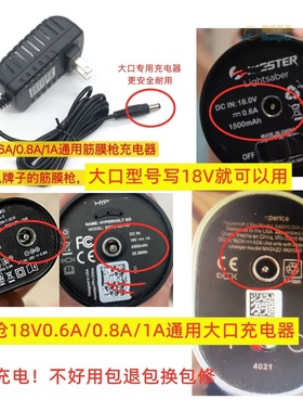 粤溪充电器适用于hyperice筋膜枪充电器18V1.0A海博艾斯Go2.0pro