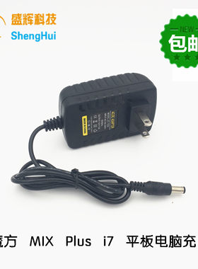 适用酷比魔方平板电脑充电器MIX Plus i7平板电脑充电器12V2A老式