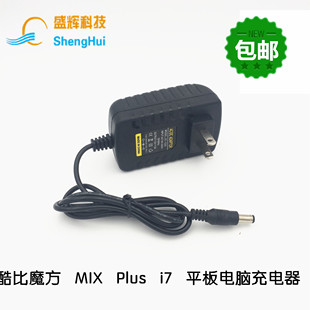 适用酷比魔方平板电脑充电器MIX Plus i7平板电脑充电器12V2A老式