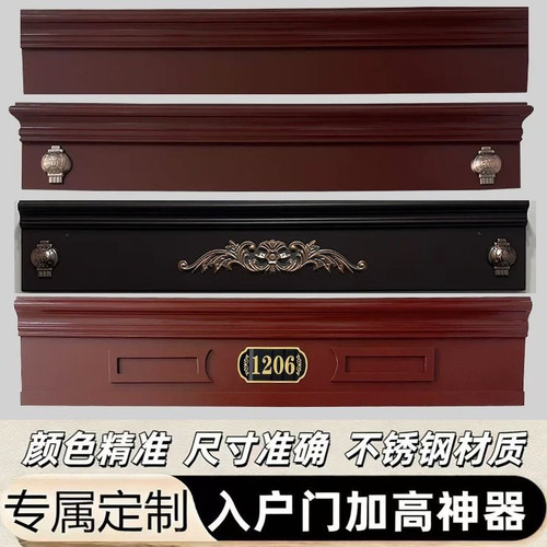 门眉加高神器入户门门头进户门门楣门框装饰增高邻居家门比我家高