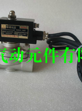 geerte 格尔特防爆电磁阀不锈钢水阀DN32304材质燃气煤气天然气阀