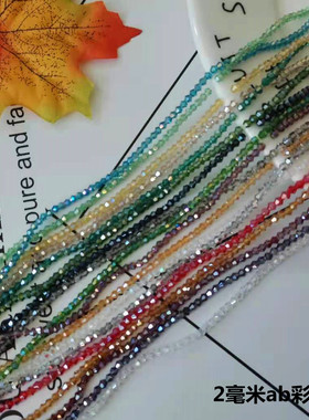 2毫米菱形ab彩散珠迷你小珠子饰品diy配件手工串珠手链戒指材料