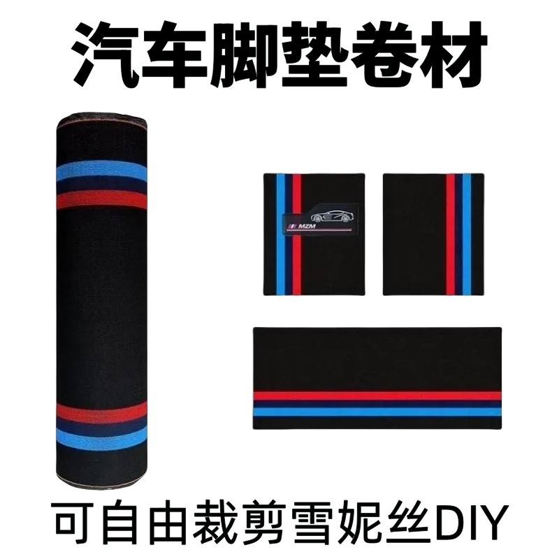 雪妮丝汽车脚垫卷材可自由裁剪轿车大巴客车商务车地垫脚踏垫