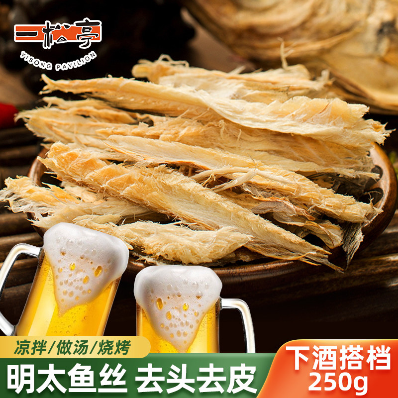 韩式延边朝鲜族特产明太鱼丝家用商用去头去骨去皮即食明太鱼250g