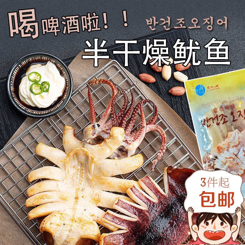 出口韩国品质KTV酒吧用半干鱿鱼 冷冻水产韩式海鲜烧烤零食一条装