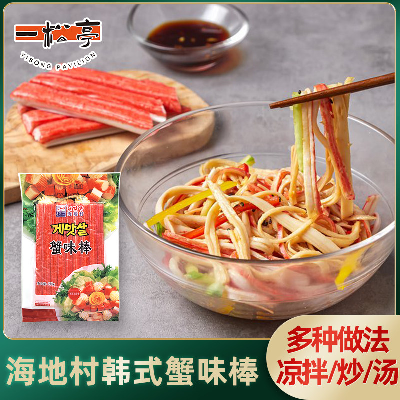 海地村韩式蟹味棒250g蟹柳模拟冷冻蟹肉棒紫菜包饭寿司手撕蟹足棒