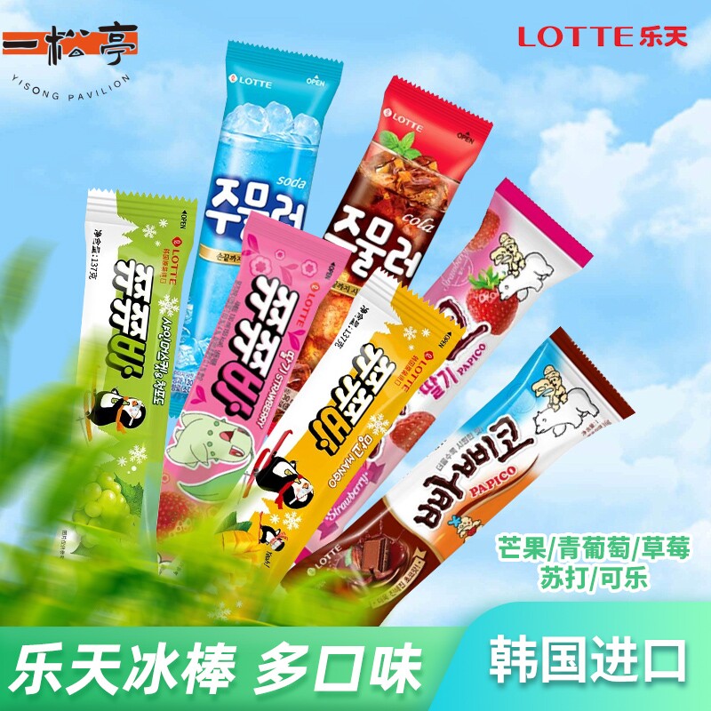 韩国进口乐天多种口味棒冰冰棒吸冰淇淋/冻品