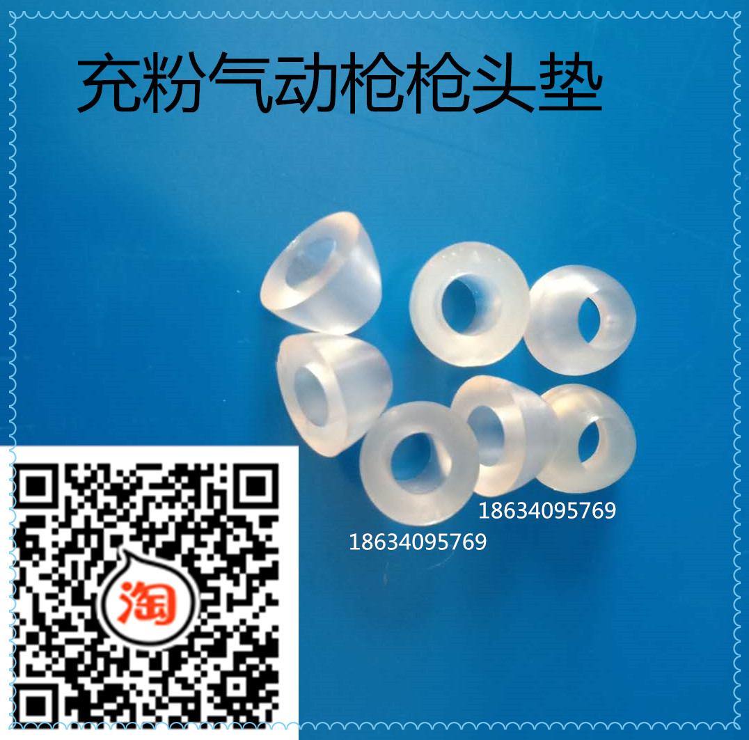 气动枪枪头垫充粉枪密封圈两用枪