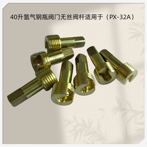 氩气瓶阀门配件氩气瓶头PX-32气体阀门配件氩气瓶角阀瓶嘴阀杆 - 封面