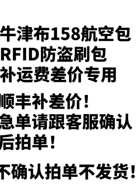 运费补差价专用