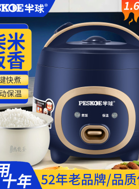 半球正品电饭煲家用迷你小型1-2-3-4人L学生宿舍老人用蒸煮电饭锅