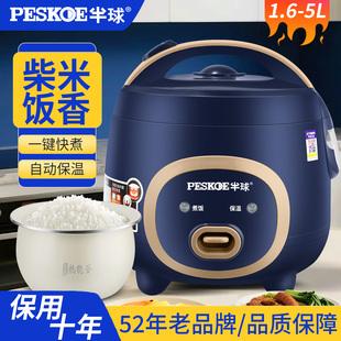 半球正品电饭煲家用迷你小型1-2-3-4人L学生宿舍老人用蒸煮电饭锅