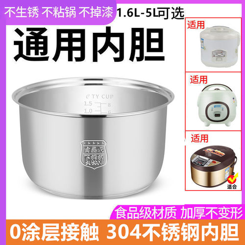 通用内胆半球.美菱.长虹1.6L-5L