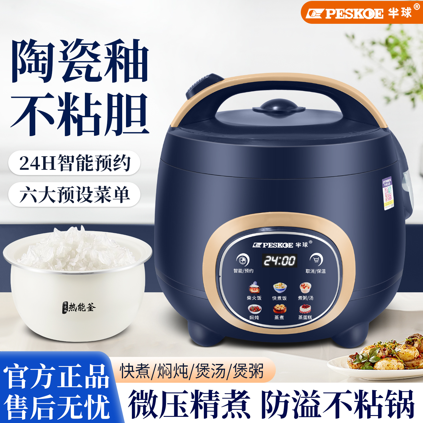 半球小电饭煲多功能触屏智能预约