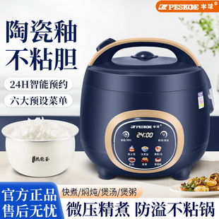 半球智能电饭煲1 3L小型预约陶瓷釉4升电饭锅 2人触屏家用多功能2