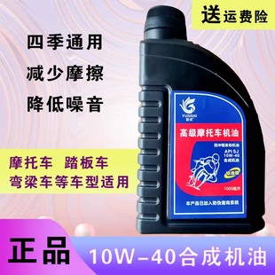 正品 通用全合成四冲程4T弯梁踏板润滑油 芸识雅马哈摩托车机油四季