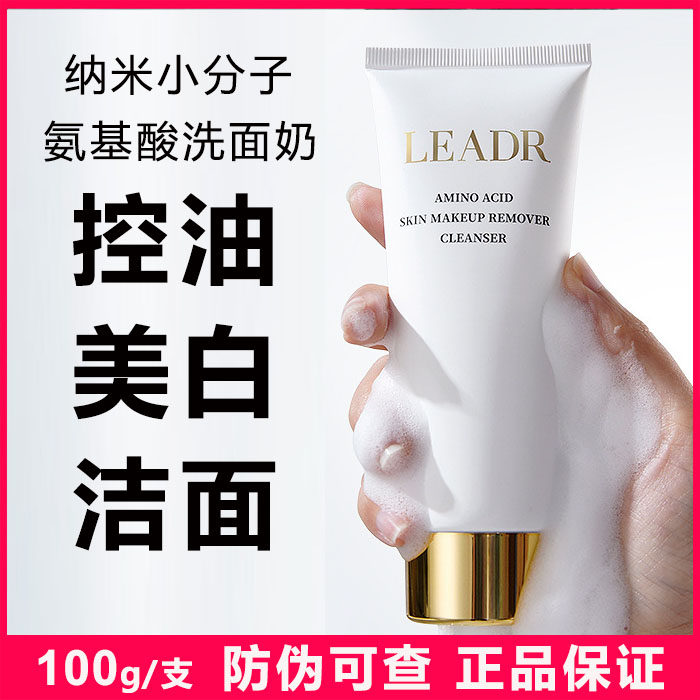官方正品氨基酸洁面乳洗面奶卸妆乳提亮深层清洁美白控油去油