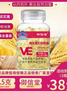 3盒装御信堂维生素E软胶囊补充VE内外用涂抹脸面部VD可搭配VC