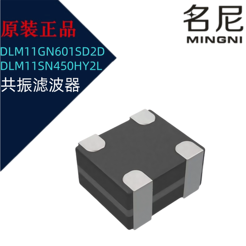 5个/件 全新 DLM11GN601SD2D DLM11SN450HY2L共振滤波器